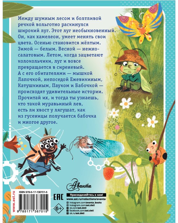 Сказки о зверятах