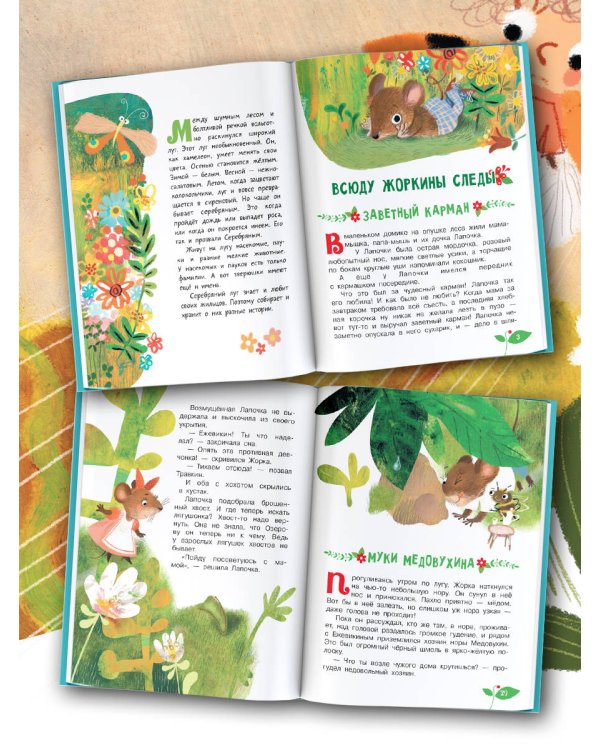 Сказки о зверятах