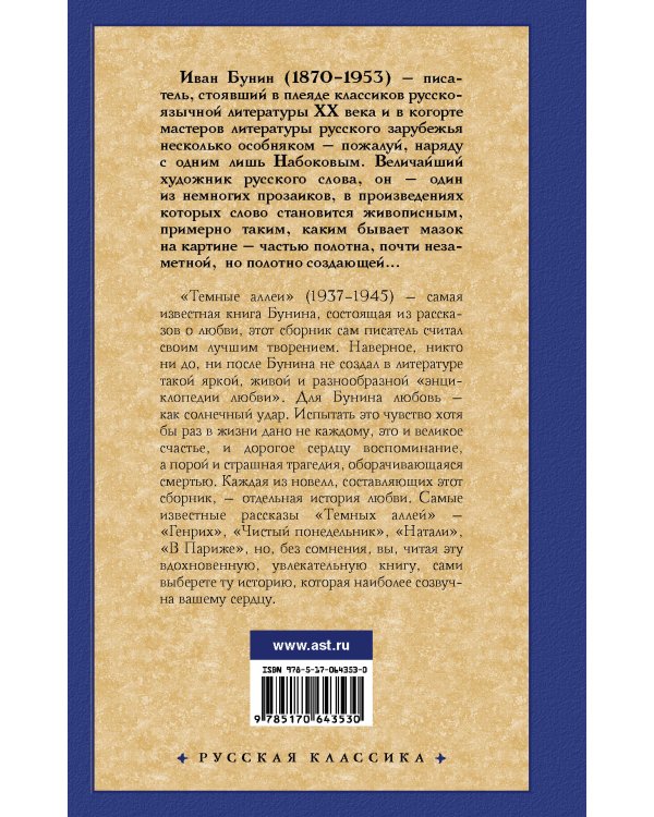 Темные аллеи