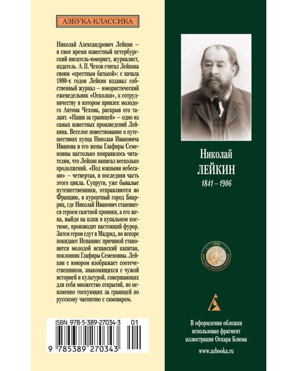 Наши за границей. Под южными небесами