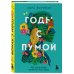 Годы с пумой. Как одна кошка изменила мою жизнь