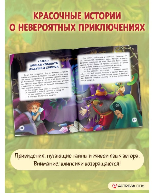 Приключения древесных человечков