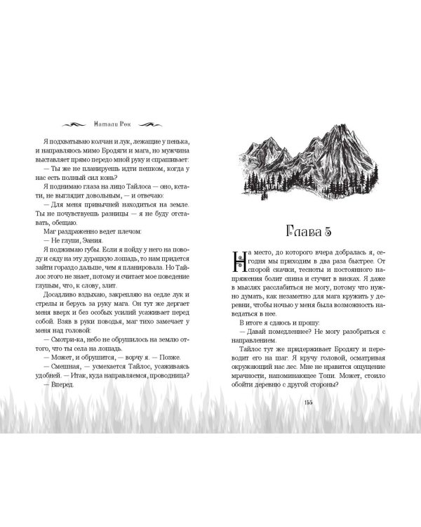 Кровь и Клятва