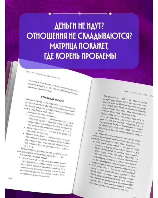 Матрица судьбы: полный курс по нумерологии. Расчет, расшифровка и подробное толкование