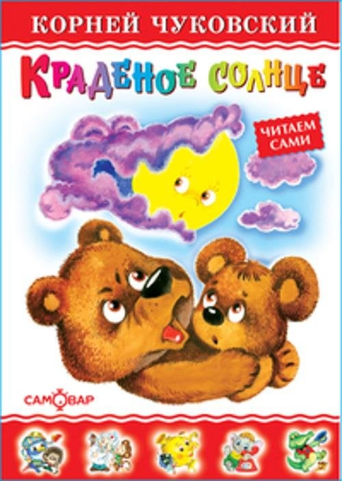 Краденое солнце