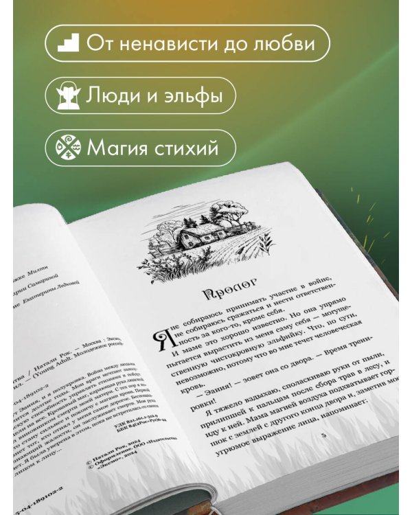 Кровь и Клятва