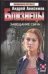 Обложка книги «Близнецы. Завещание сына» — Анисимов Андрей Юрьевич, ISBN 5170267592