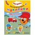 Обложка книги «Три кота. Развивающие наклейки. Профессии», ISBN 9785431515590