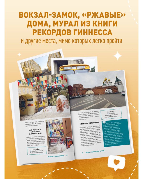 Питер без толпы. Неожиданные локации для тех, кто хочет знать о городе больше