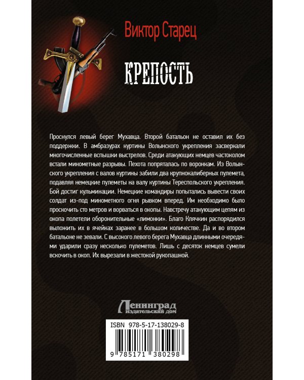 Крепость