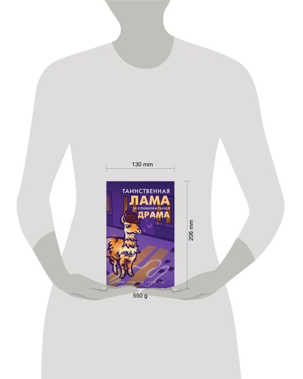 Лама-детектив (комплект из 2-х книг)