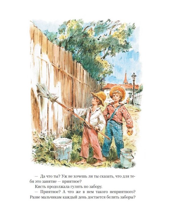 Приключения Тома Сойера