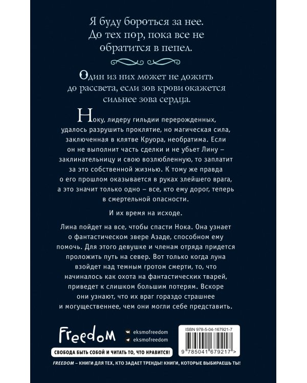 Ледяной принц (#2)