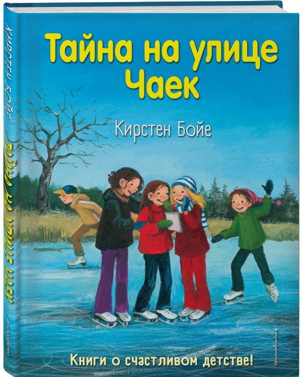 Тайна на улице Чаек (выпуск 4)