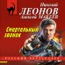Смертельный звонок