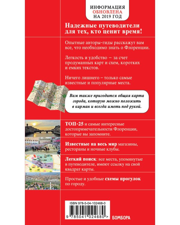 Флоренция. 4-е изд., испр. и доп.