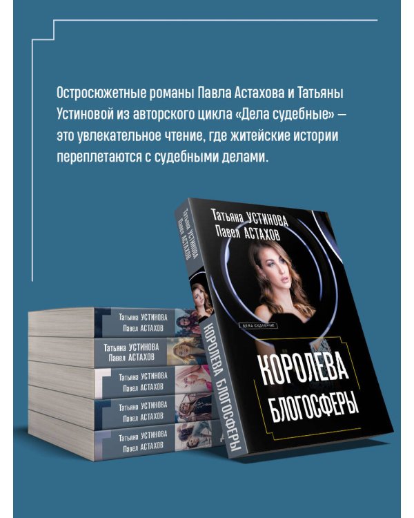Королева блогосферы