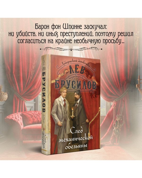След механической обезьяны