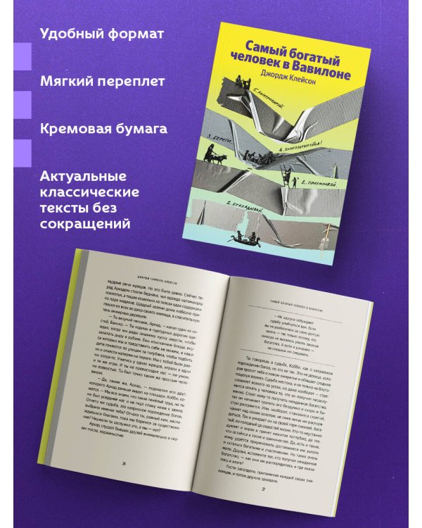 Самый богатый человек в Вавилоне