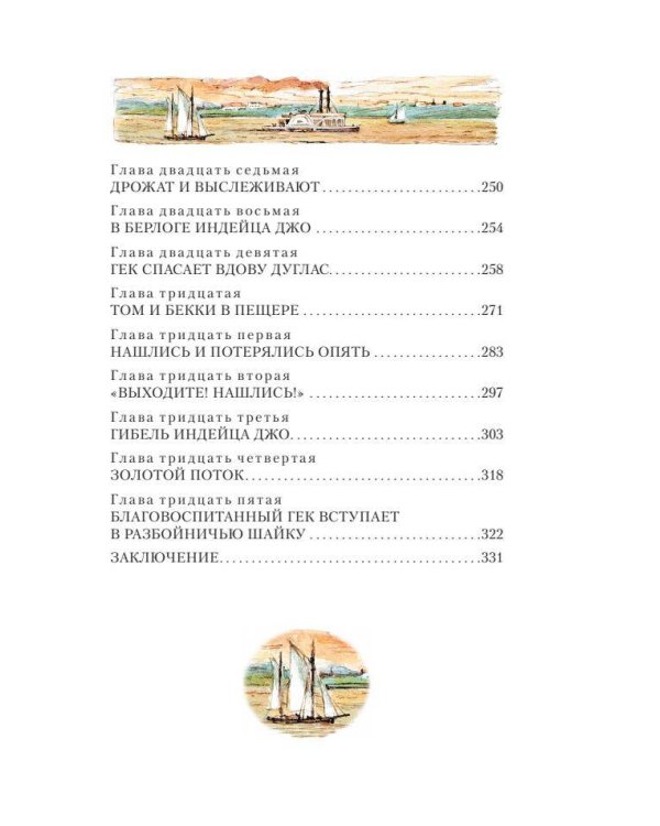 Приключения Тома Сойера