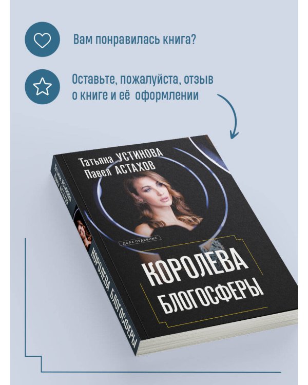 Королева блогосферы