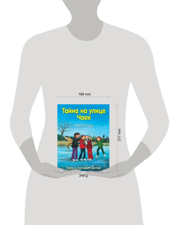 Тайна на улице Чаек (выпуск 4)