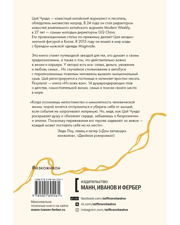 Из кожи вон. Правдивая история о том, что делает нас людьми