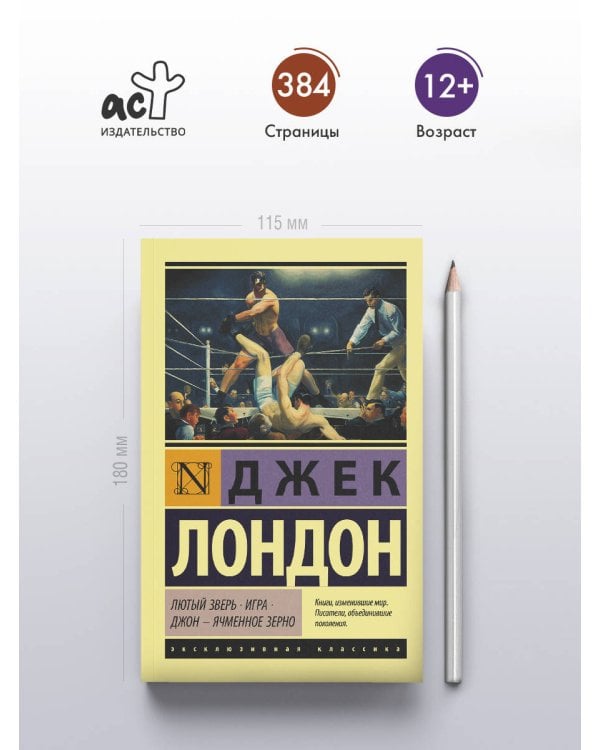 Лютый Зверь. Игра. Джон – Ячменное Зерно