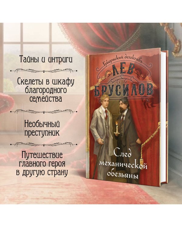След механической обезьяны