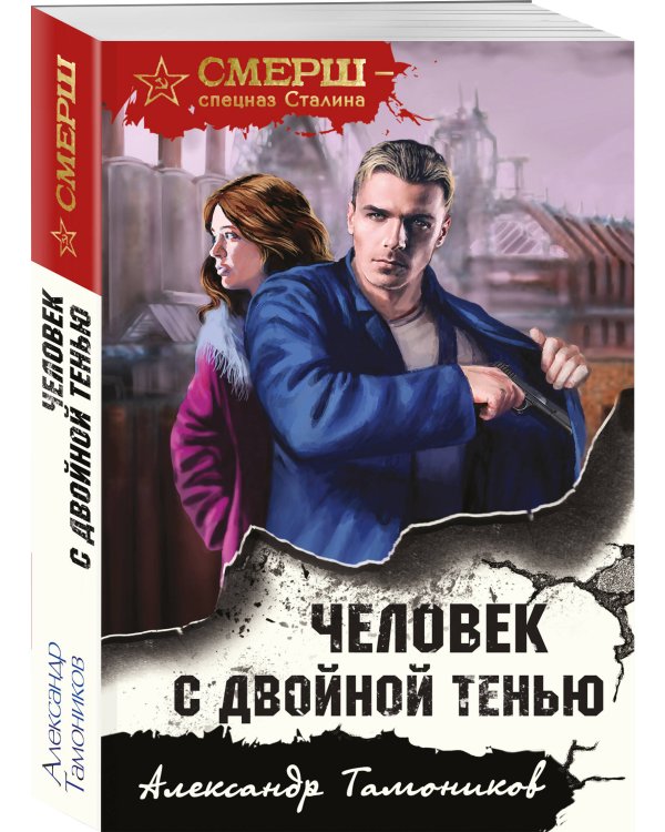 Человек с двойной тенью