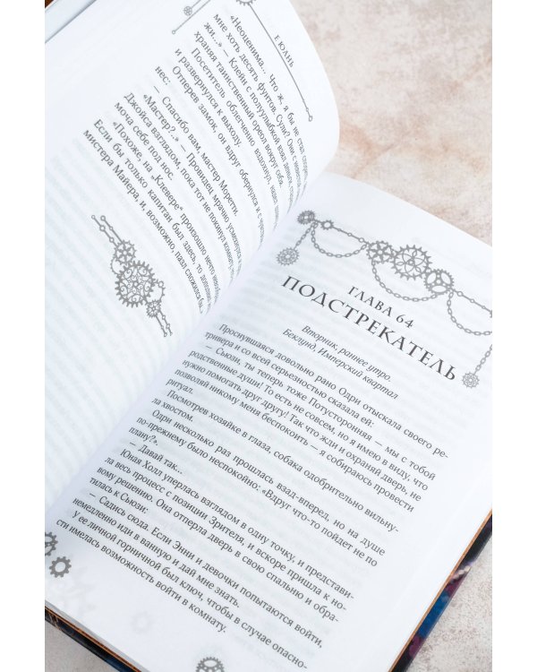 Повелитель тайн. Книга 2