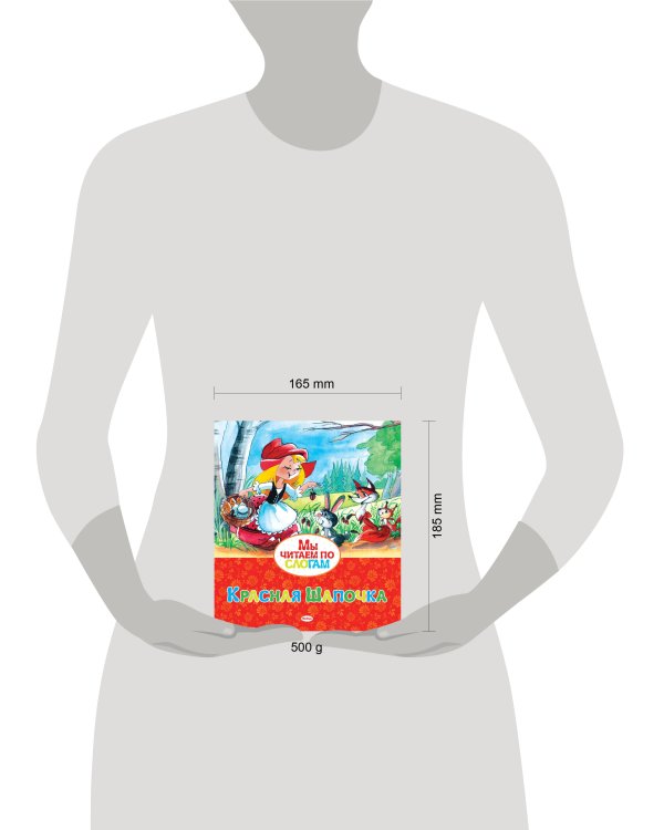 Красная Шапочка
