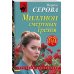Дополнительное изображение книги «Миллион смертных грехов»