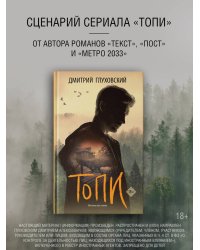Топи 