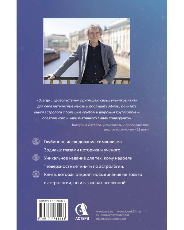 Астрология. Исследование символики планет и зодиака. Системный подход к изучению