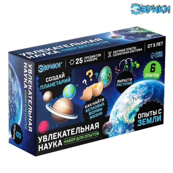 Набор для опытов (Сима-Ленд) Набор для опытов «Увлекательная наука», Опыты с Земли