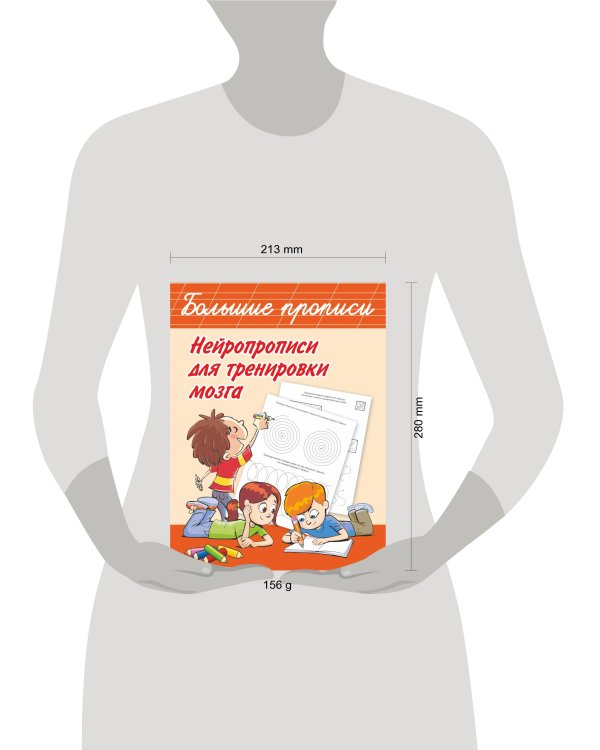 Нейропрописи для тренировки мозга