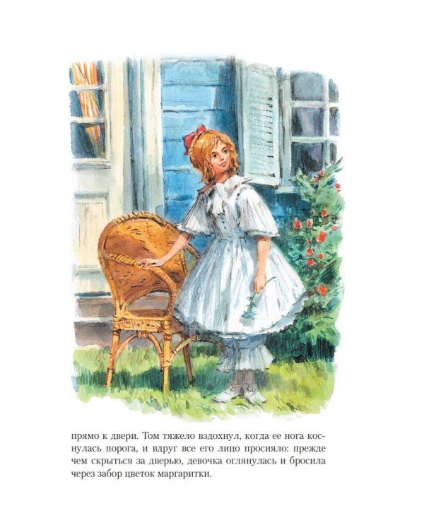 Приключения Тома Сойера