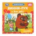 Обложка книги «Винни-Пух и день забот. Союзмультфильм. Книга-пазл. 2в1. 160х160 мм. ЦК. 10 стр. Умка в кор.28шт», ISBN 9785506104179