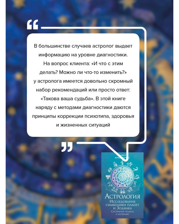 Астрология. Исследование символики планет и зодиака. Системный подход к изучению