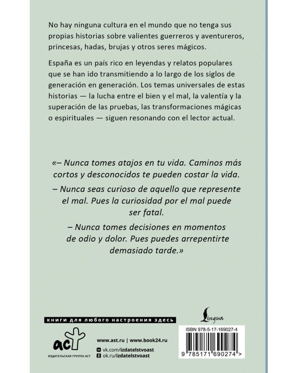 Cuentos españoles = Испанские сказки