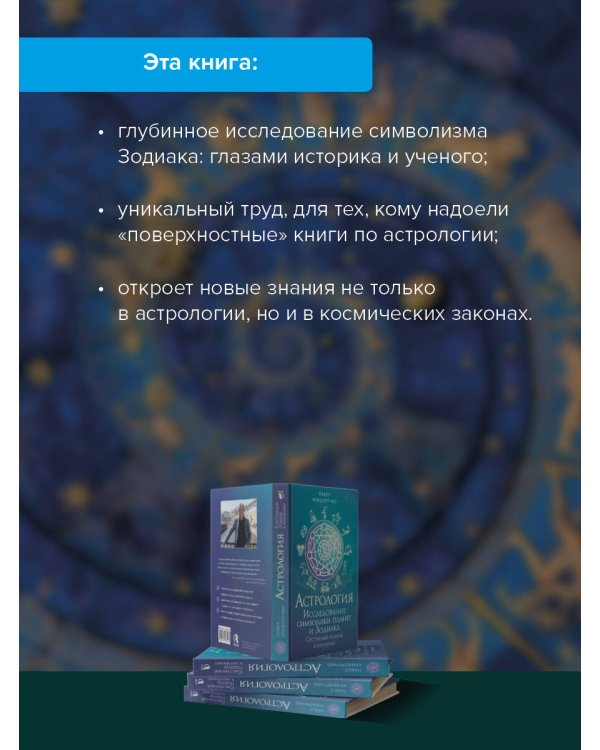Астрология. Исследование символики планет и зодиака. Системный подход к изучению
