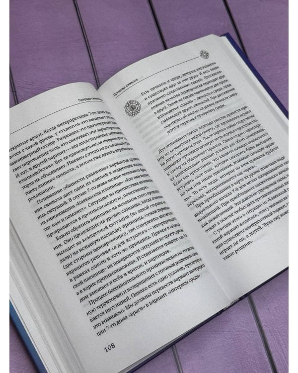 Астрология. Исследование символики планет и зодиака. Системный подход к изучению