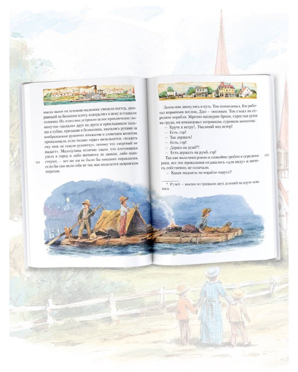 Приключения Тома Сойера