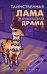 Лама-детектив (комплект из 2-х книг)