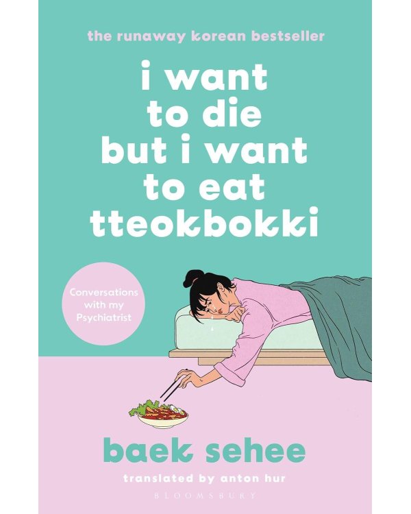 I want to die but i want to eat tteokbokki (Baek Sehee) Я хочу умереть, но хочу съесть токпокки (Пэк Се-хи) /Книги на английском языке