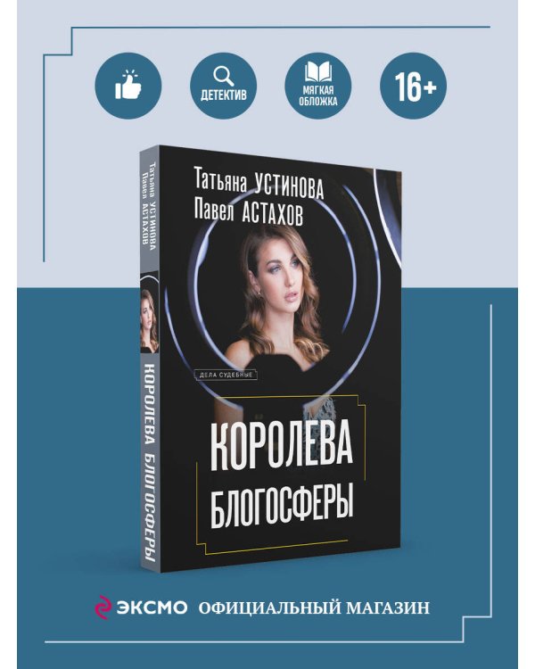 Королева блогосферы