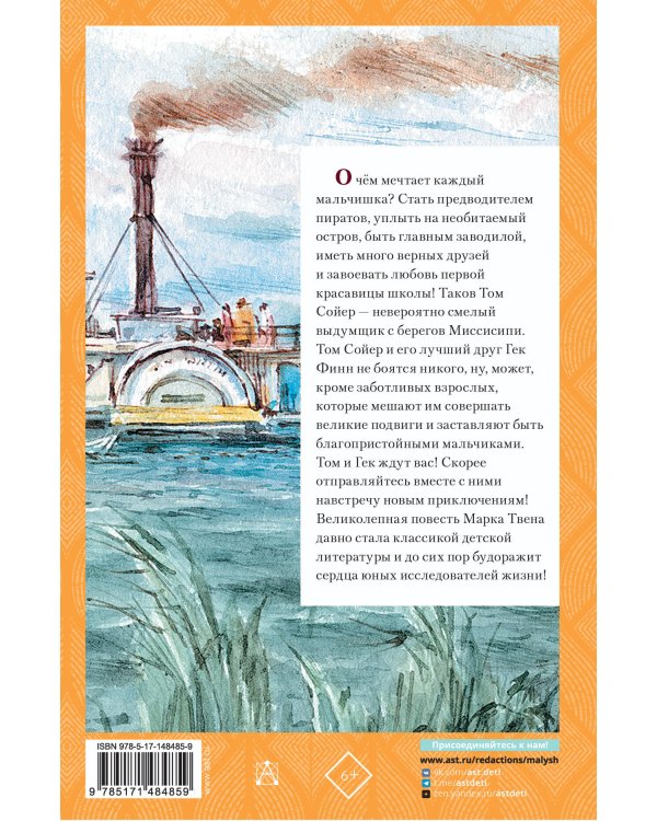 Приключения Тома Сойера