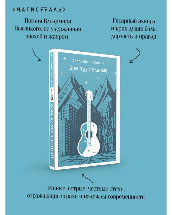 Дом хрустальный