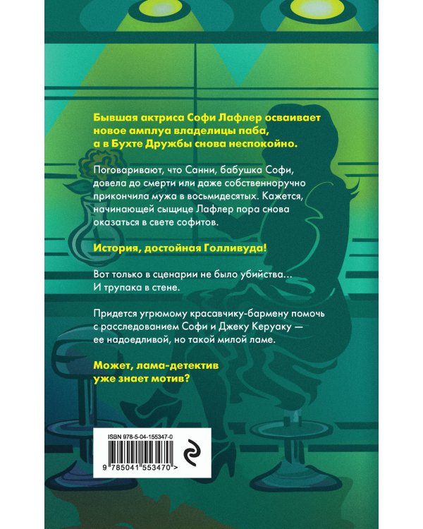 Лама-детектив (комплект из 2-х книг)